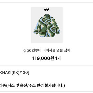 히로 glgk 컨투어 리버시블 덤블점퍼 카키130