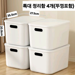 특대사이즈 다용도 수납함4개(새상품)
