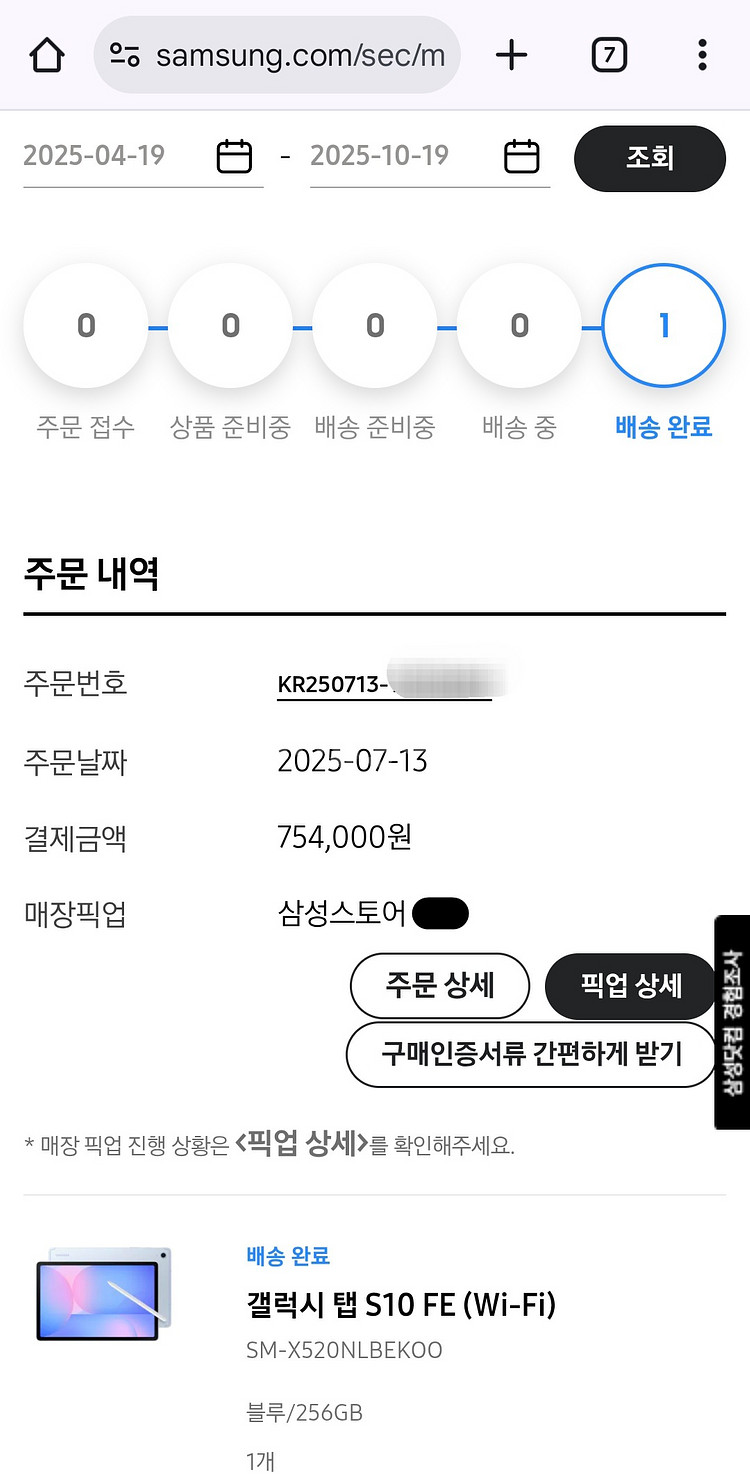 갤럭시탭 S10 FE 256GB 미사용--8