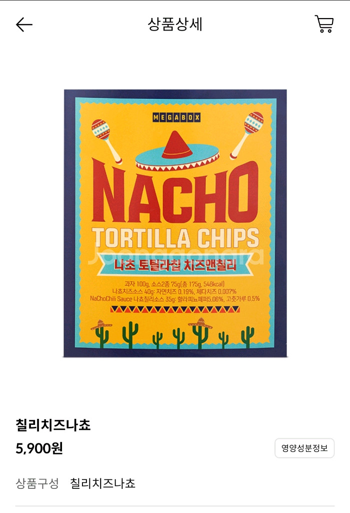 메가박스 나초 1+1 쿠폰/ 매점 나쵸--0