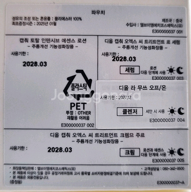 디올 캡춰 기초 3종 파우치 세트--2