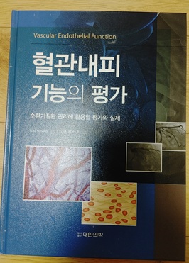 운동치료총론,암은대사질환이다,병리학,혈관내피 팝니다--1