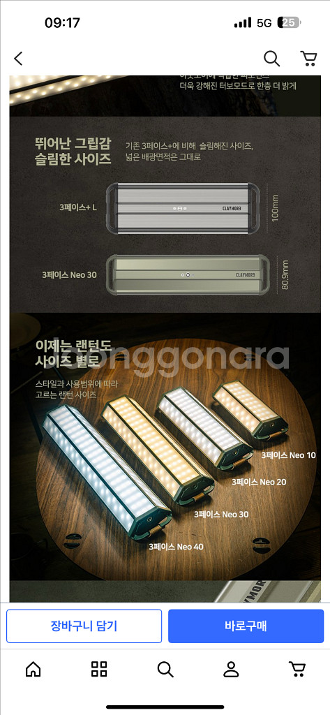 크레모아 3페이스 Neo20 LED 라이트 캠핑 랜턴 판매합니다--3