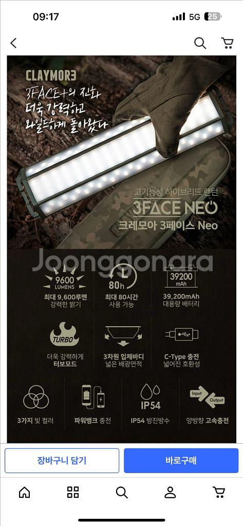 크레모아 3페이스 Neo20 LED 라이트 캠핑 랜턴 판매합니다--2