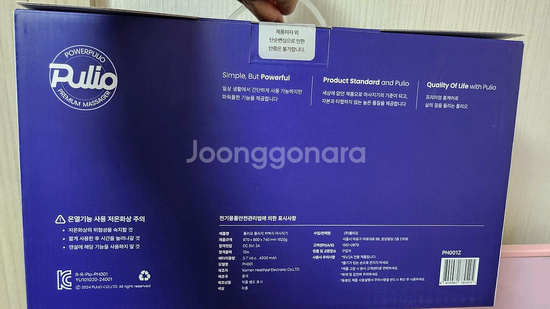 풀리오 허벅지 마사지기--1