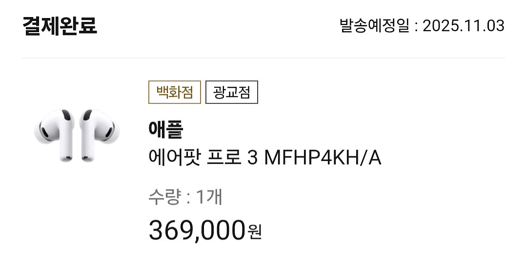 에어팟프로3 미개봉 팝니다--0