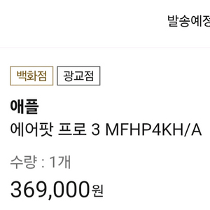 에어팟프로3 미개봉 팝니다