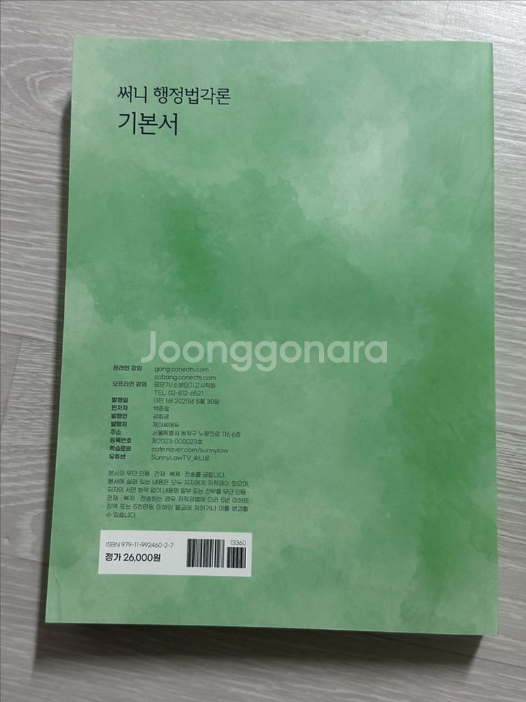 [새상품] 2025 써니 행정법각론 기본서 / 공단기--1