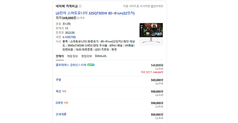 LG 스마트모니터 32인치 (32SQ730SW)--4