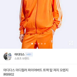 아디다스 파이어버드 트랙탑 오렌지 져지L+팬츠M 세트