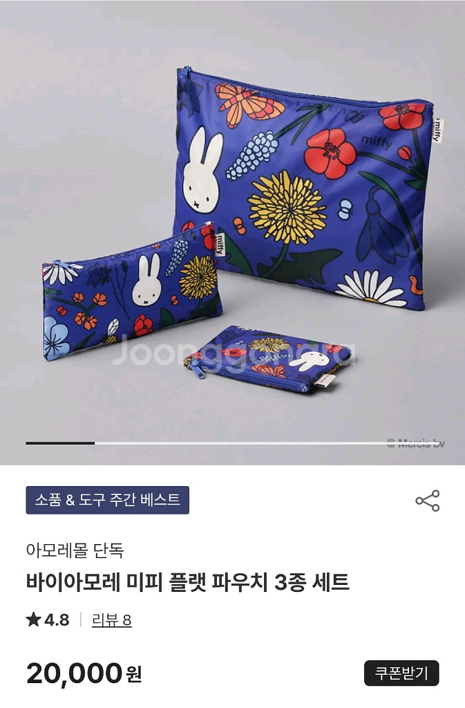 아모레몰 미피 파우치 바이아모레 미피 플랫 파우치 3종 세트--2