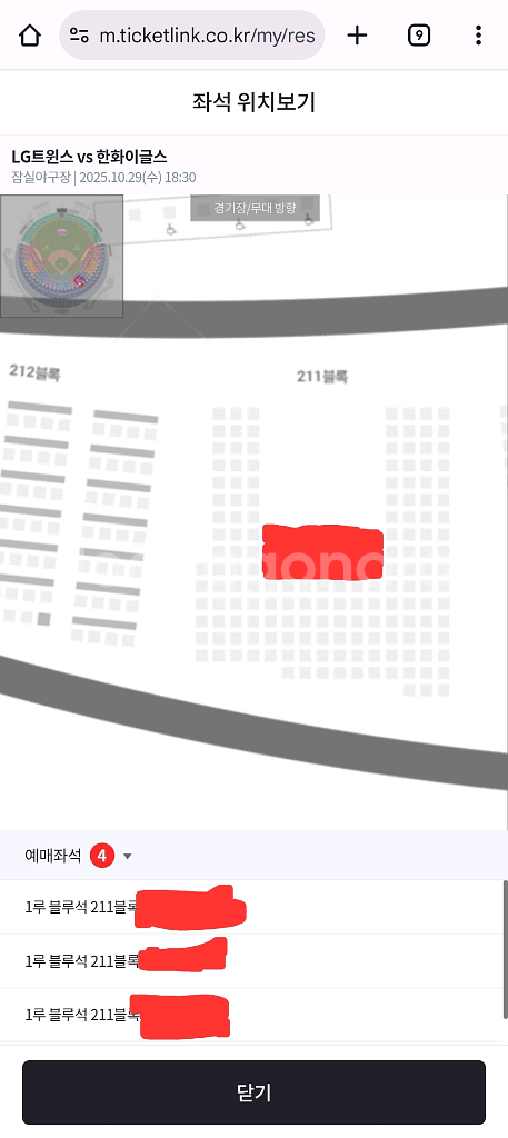 원정경기 잠실응원전 3차전 1루 블루석 1석~4연석--0