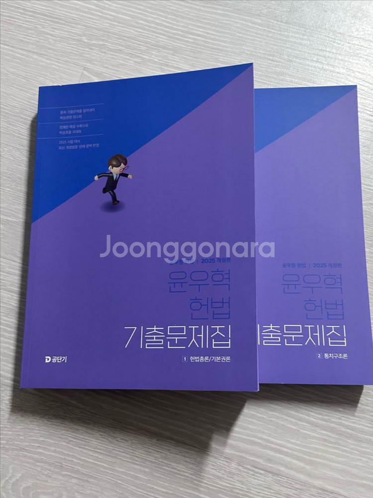[새상품] 2025 윤우혁 헌법 기출문제집 / 공단기--0