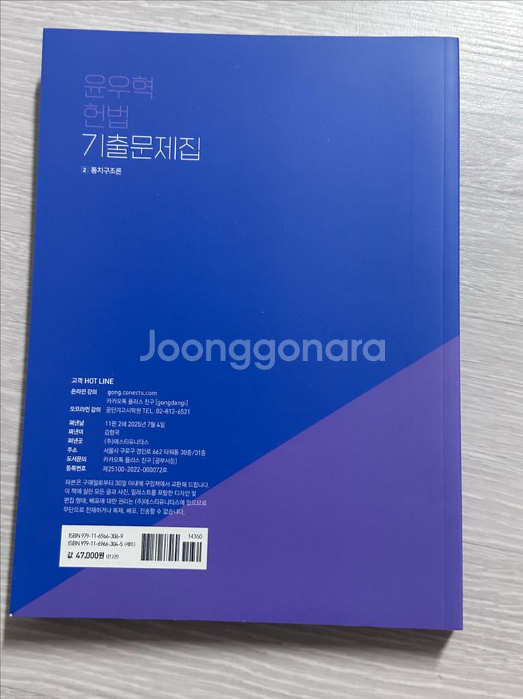 [새상품] 2025 윤우혁 헌법 기출문제집 / 공단기--1