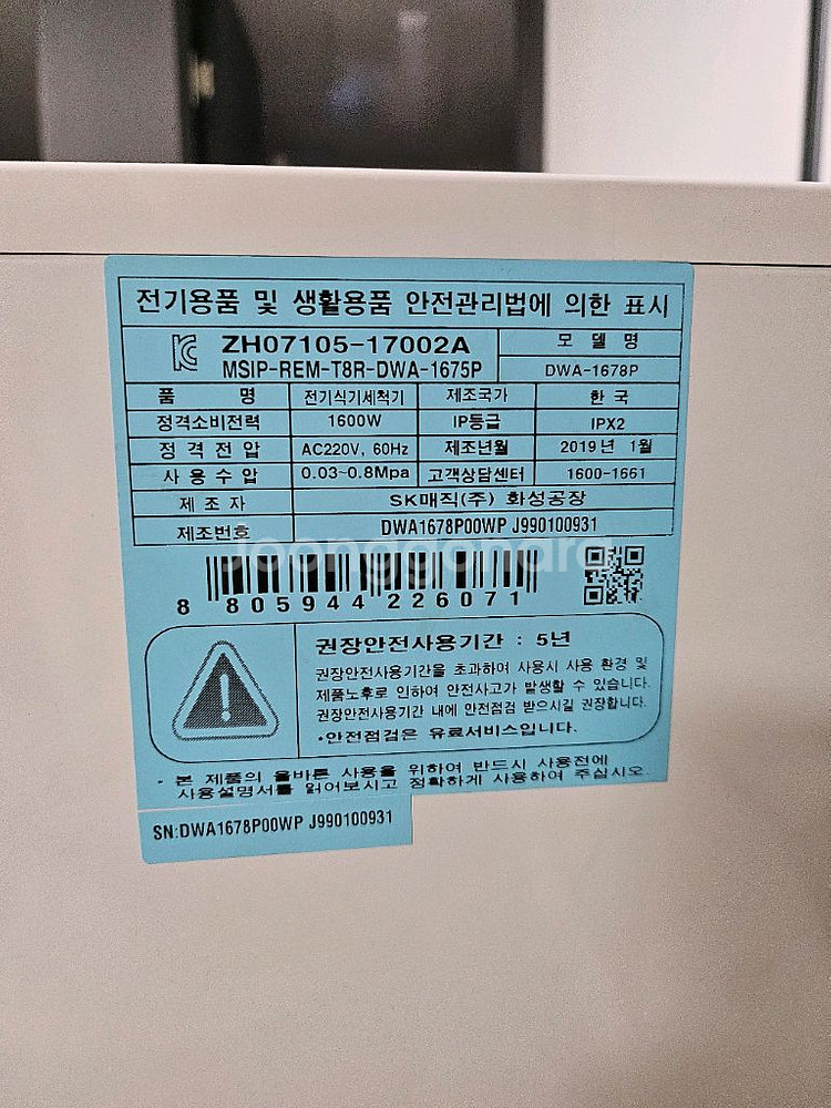 SK매직 6인용 식기세척기--3