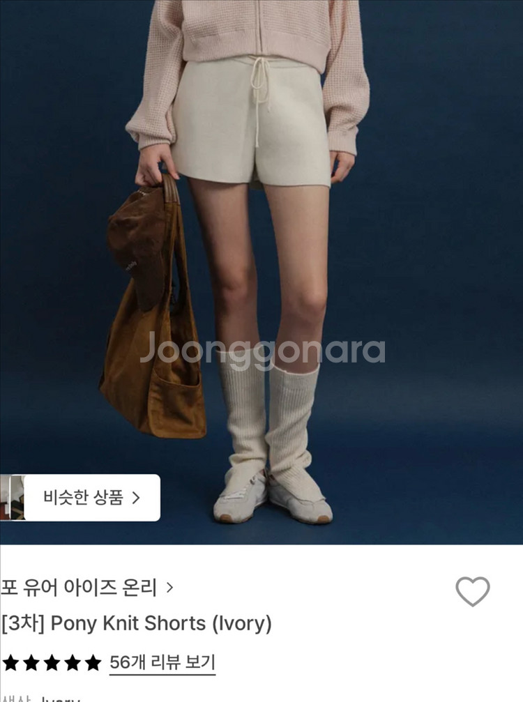 포유온 포니 니트 쇼츠--1