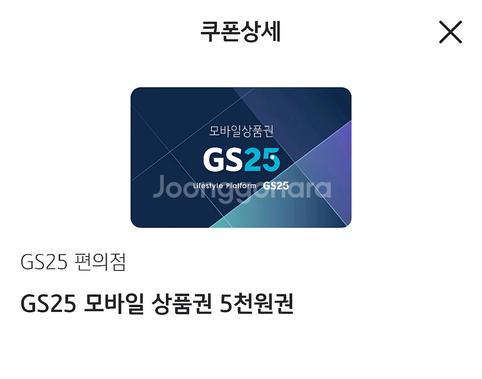 편의점 모바일 상품권 5천원권--0