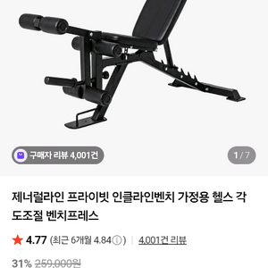 제네럴라인 레그벤치