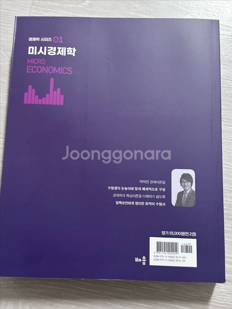 [새상품] 신경수 경제학 / 각종 수험 대비 필수서--2