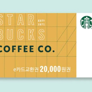 스타벅스 e카드 교환권 2만 원