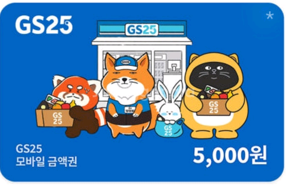 GS25 5천원권 GS25 5000원--0