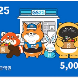 GS25 5천원권 GS25 5000원