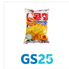 GS25 크라운 콘칩 (10/29) 오늘까지 700원
