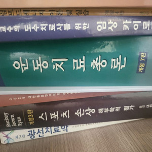 운동치료총론7판