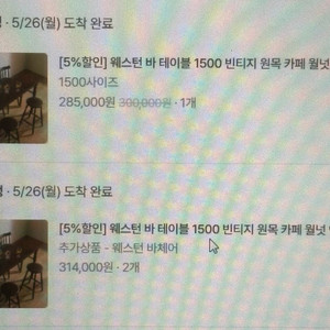 [로맨틱캬바레] 원목 카페 월넛 엔틱 바테이블 세트