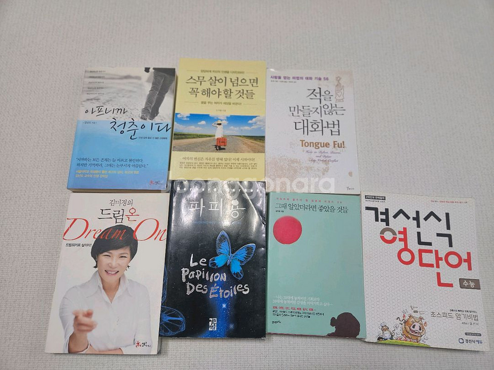 파피용 아프니까 청춘이다 적을 만들지 않는 대화법팝니다--0