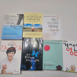 파피용 아프니까 청춘이다 적을 만들지 않는 대화법팝니다