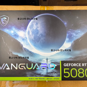 [미개봉] RTX 5080 MSI 뱅가드 팝니다.