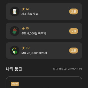 별쿠폰 8별3700 12 별5600