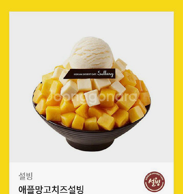 설빙 망고치즈 디저트--0