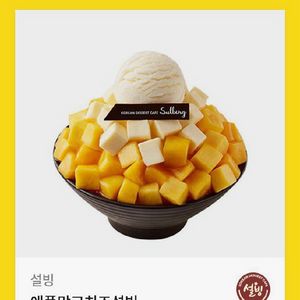 설빙 망고치즈 디저트