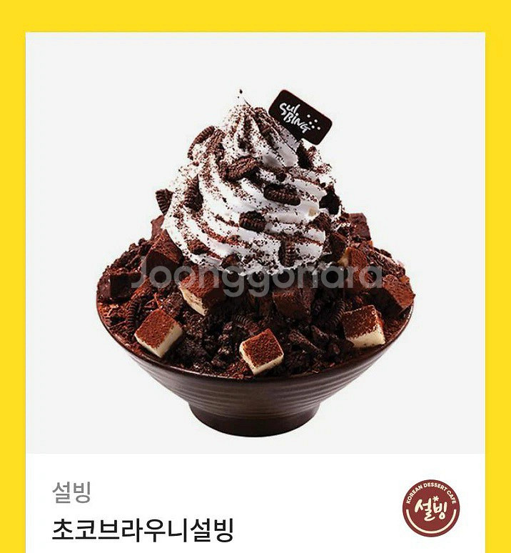 초코브라우니 설빙--0