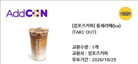 컴포즈커피 돌체라떼 아이스--0