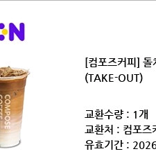 컴포즈커피 돌체라떼 아이스