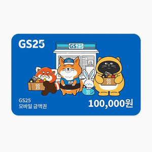 편의점 모바일상품권 10만원권