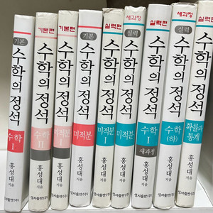수학의 정석 기본. 실력편
