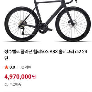 부산 폴리곤 헬리오스 A8X 울테그라 di2 24단 마돈 프로펠 리파인드 레이다