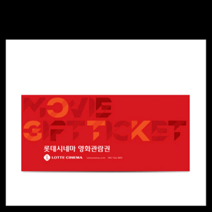 롯데시네마 영화관람권(2장)