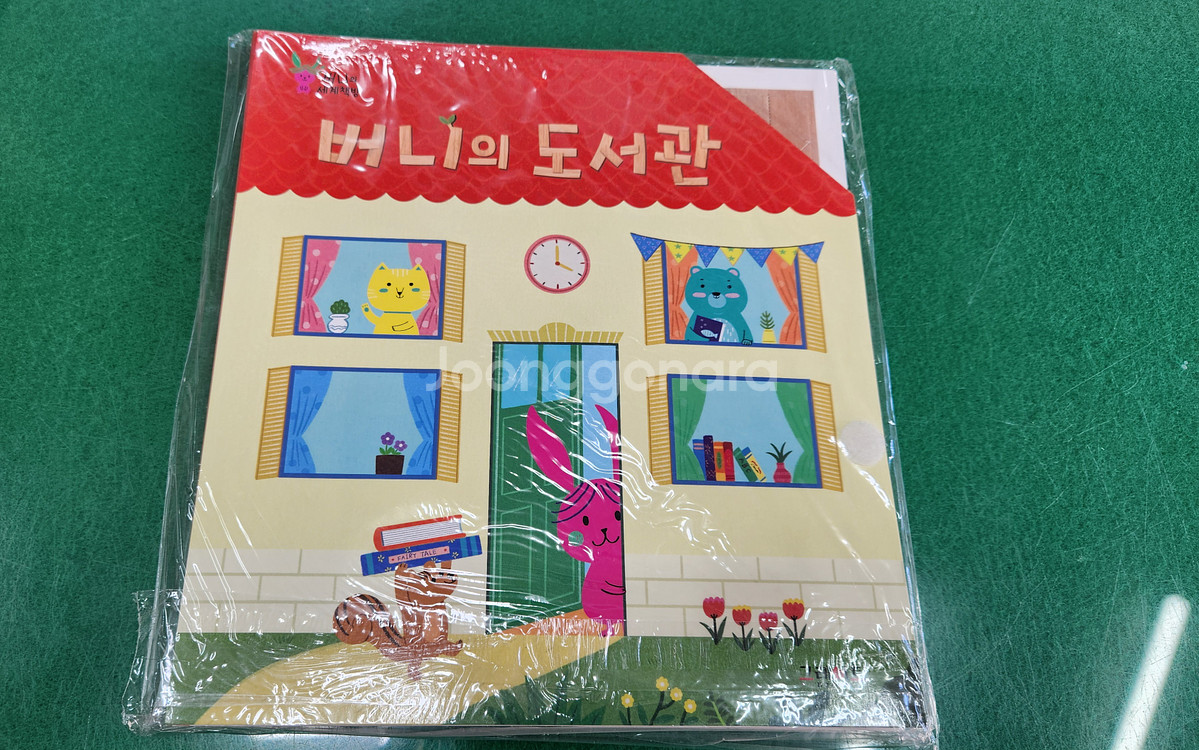 그레이트북스-버니의 세계책방(개정판/새책수준)--1