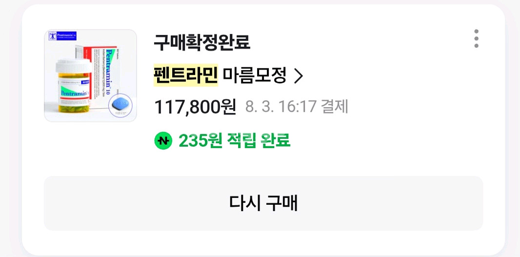 펜트라민 마름모정--0