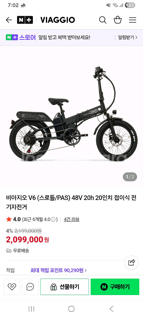 비아지오 V6 접이식 전기자전거(미개봉 새상품)--0