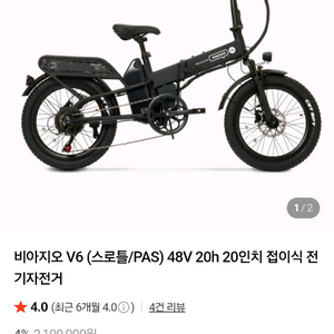 비아지오 V6 접이식 전기자전거(미개봉 새상품)
