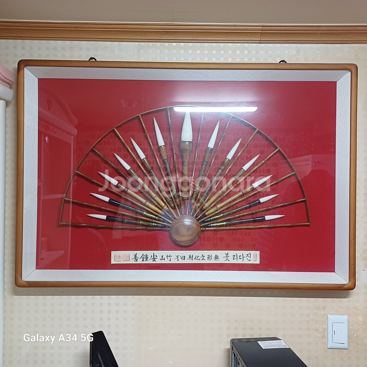 "진다리붓" 무형문화재 죽산(竹山) 안종선(安鍾善)선생 작품 가로118cm*세로79cm--0