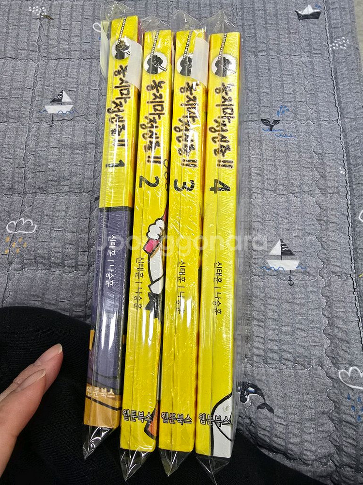 놓지마 정신줄 완전판 1-4권 미개봉 새책--0