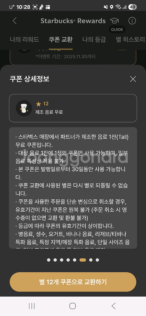 별쿠폰 8별3700 12 별5600--1