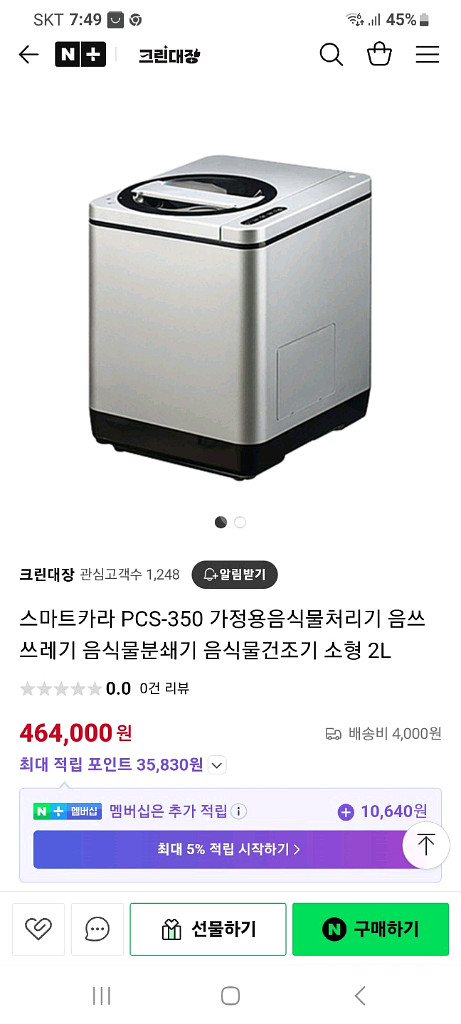 스마트카라 음식물처리기 PCS-350(A급,전체청소완,--7